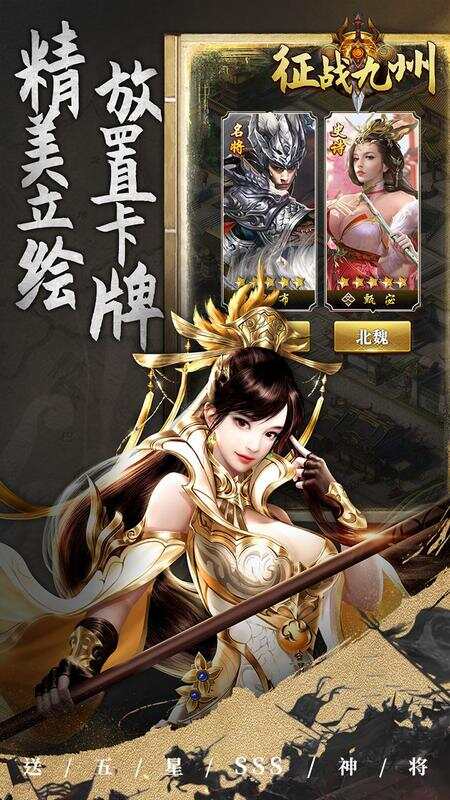 征战九州(0.05折送五星SSS)游戏截图3