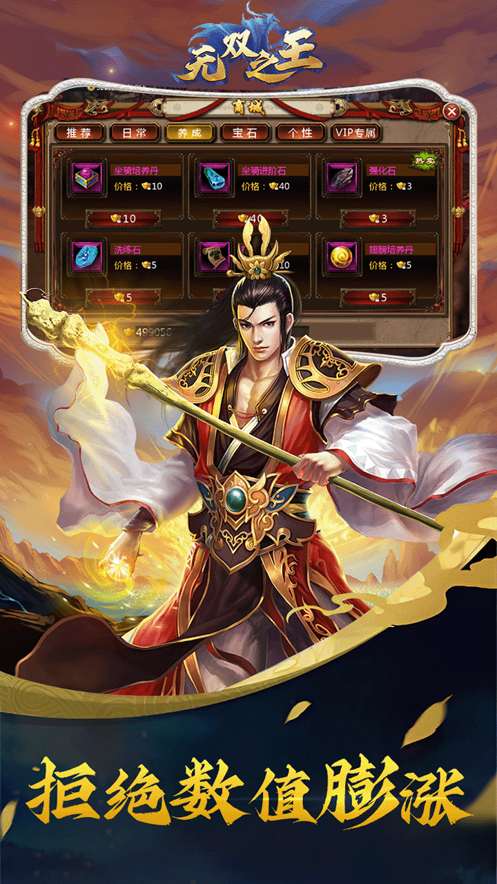 无双之王(0.1折买断版)游戏截图5