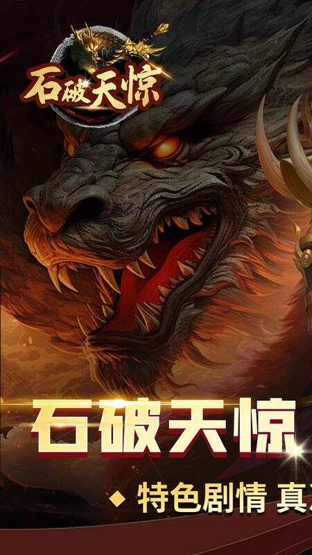 石破天惊(木之专属)游戏截图1