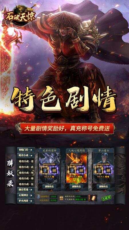 石破天惊(木之专属)游戏截图4