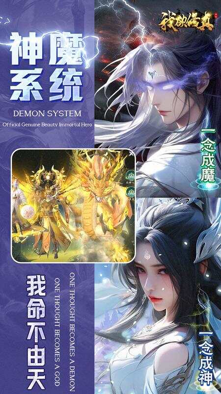 我欲修真(0.1折直充0氪版)游戏截图2