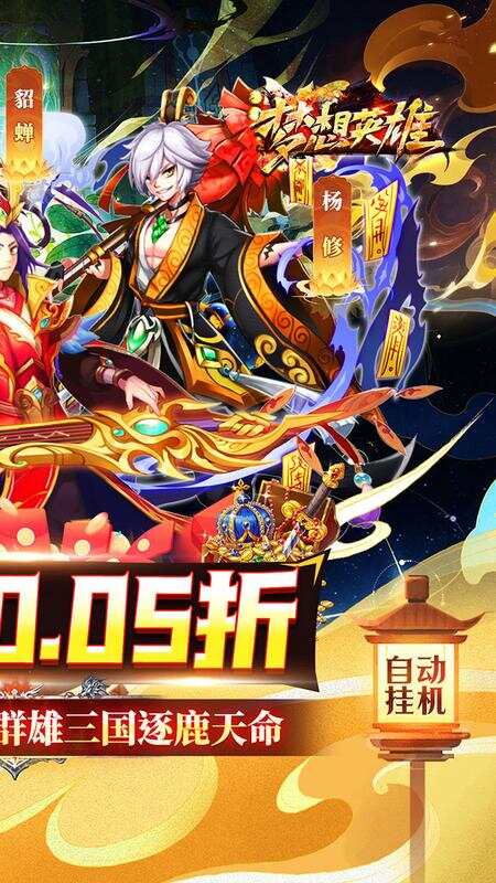梦想英雄(送充0.05折幻想三国)游戏截图2