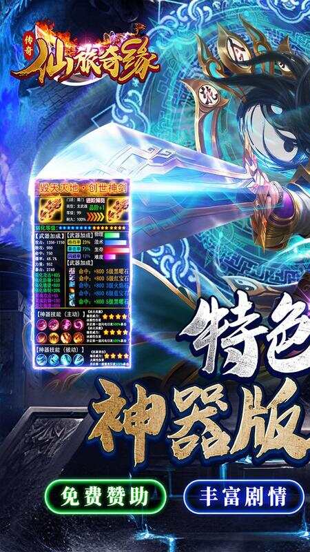 仙旅奇缘(幽迹传说)游戏截图1