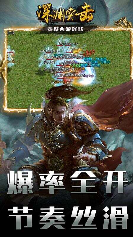 深渊突击(零度西游沉默)游戏截图3