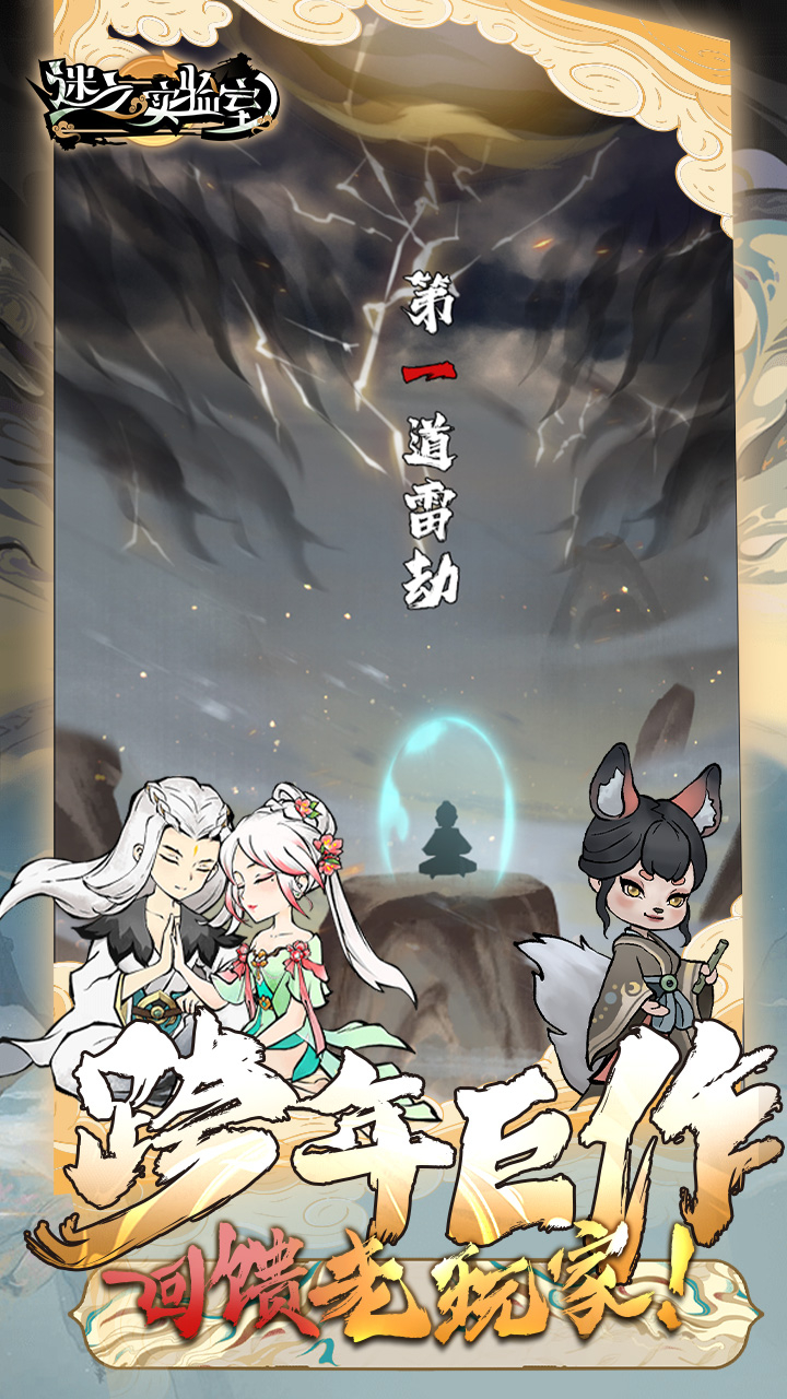 迷之实验室(最新买断版0.1折)游戏截图1