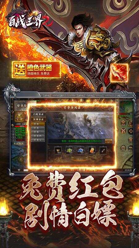 百战三界2(星燃大世界)游戏截图3
