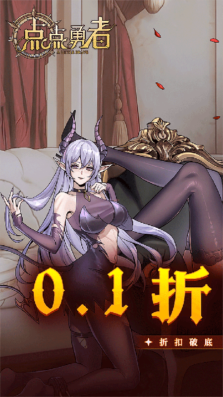 点点勇者(0.1折免费版)游戏截图1