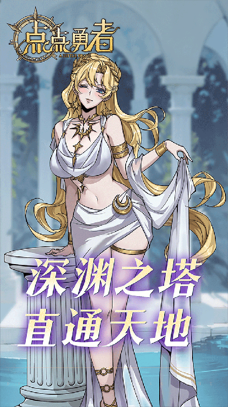 点点勇者(0.1折免费版)游戏截图3