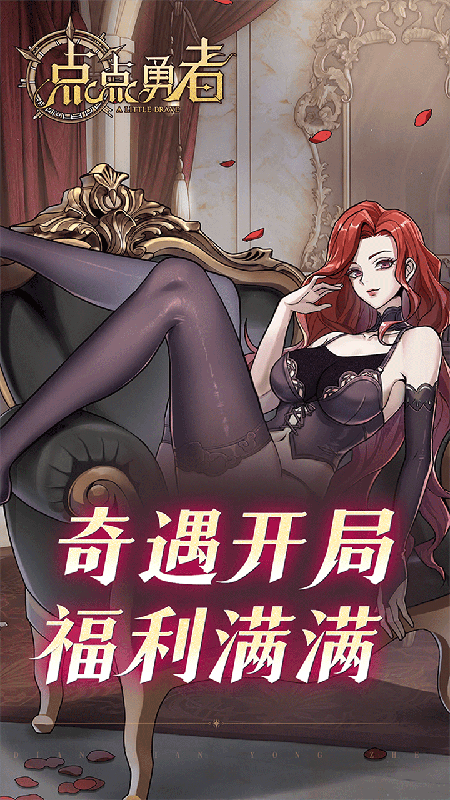 点点勇者(0.1折免费版)游戏截图4