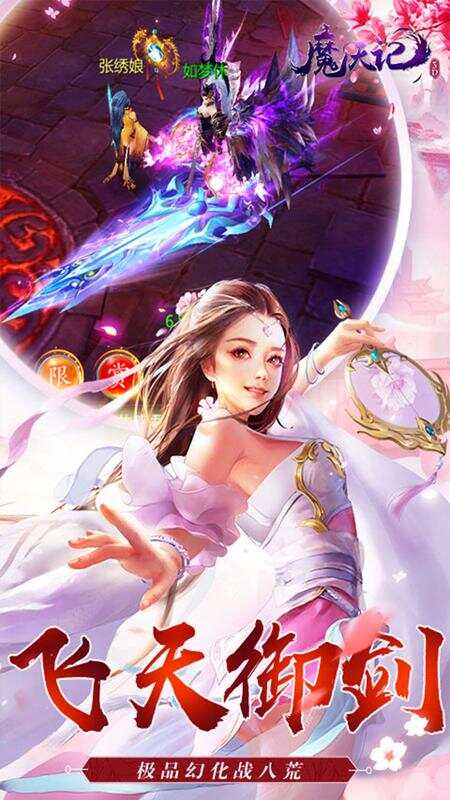 魔天记3D-免费版(0.1折免费版)游戏截图3