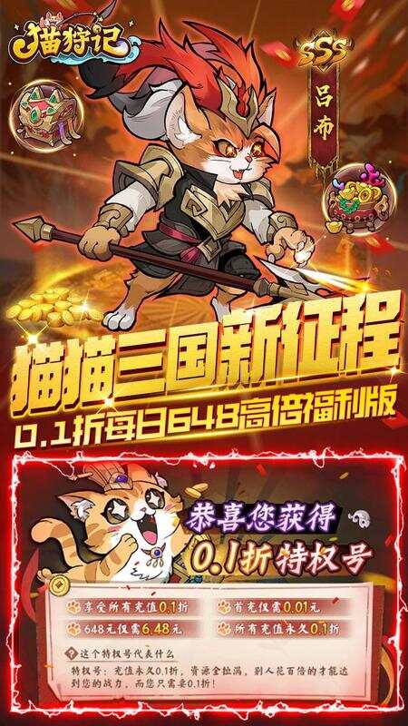 猫狩纪(0.1折每日648代金券版)游戏截图1
