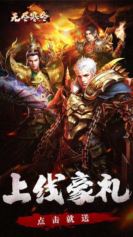 无尽寒冬(龙蛇高爆沉默)游戏截图1