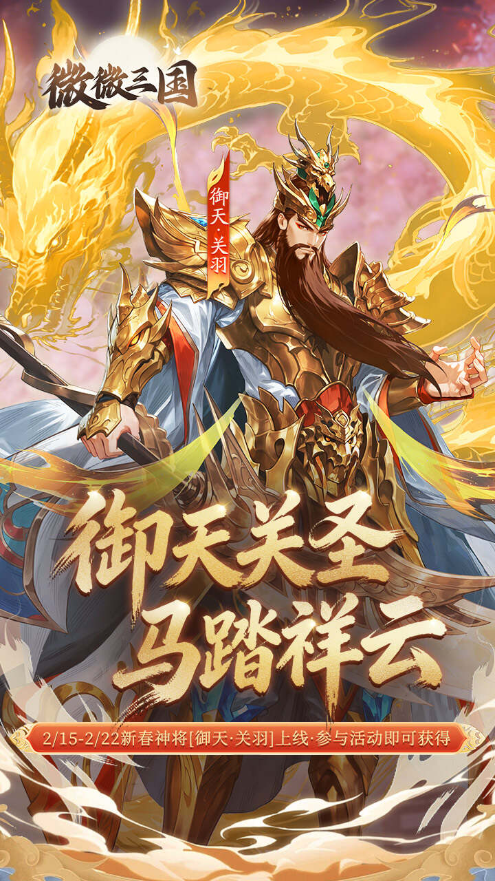 微微三国(幻想名将0.1折)游戏截图1