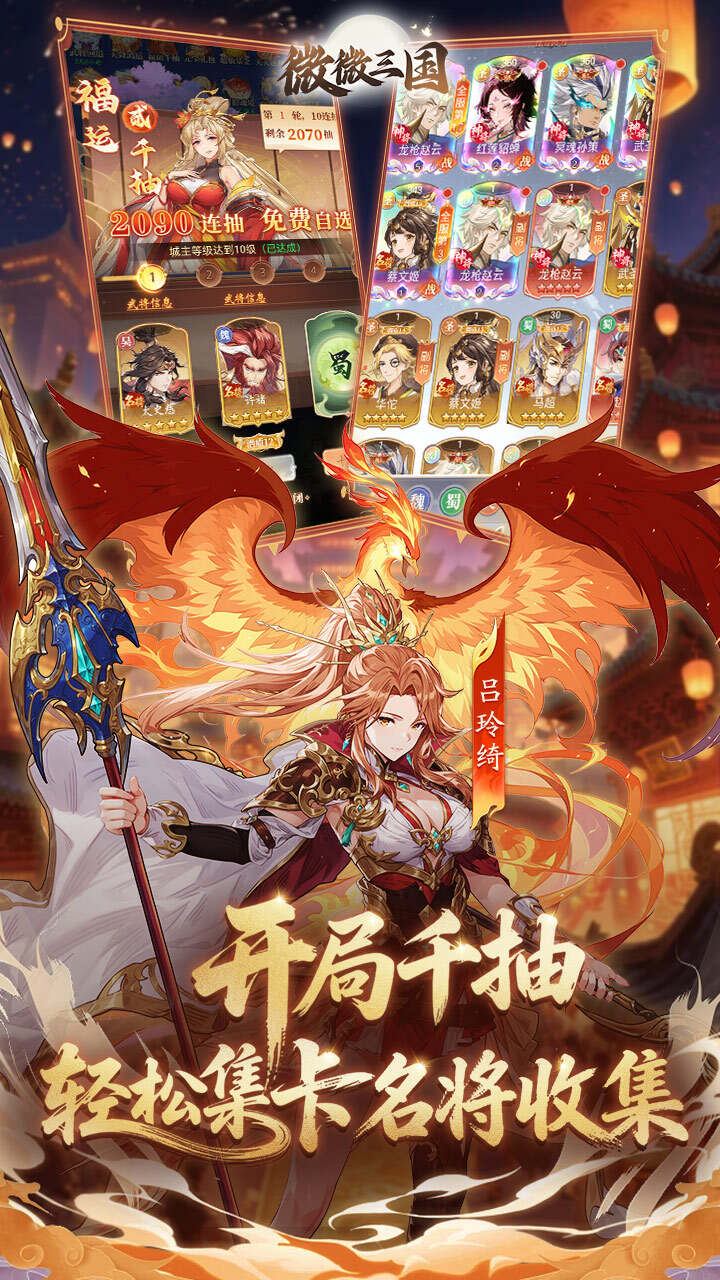 微微三国(幻想名将0.1折)游戏截图2