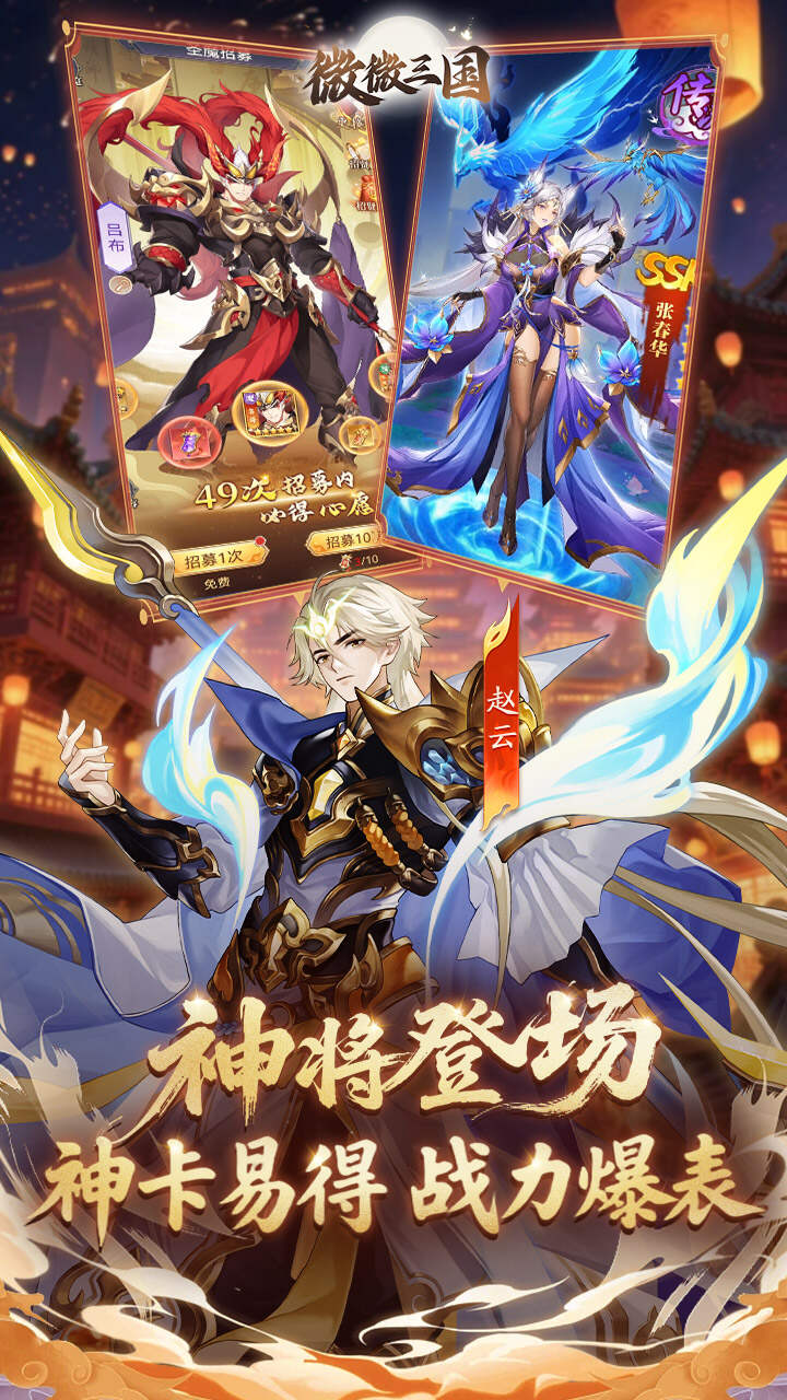 微微三国(幻想名将0.1折)游戏截图3