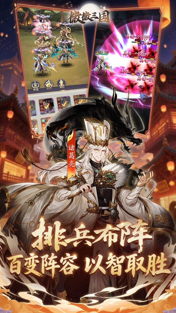 微微三国(幻想名将0.1折)游戏截图4