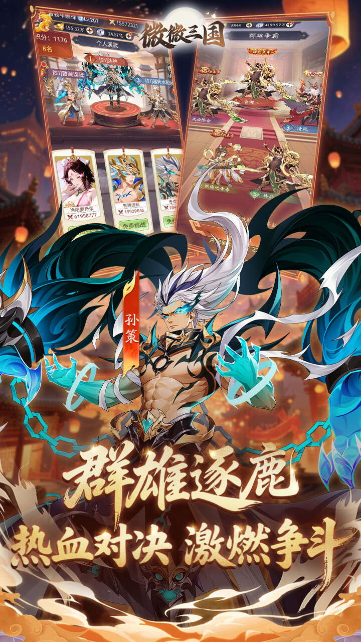 微微三国(幻想名将0.1折)游戏截图5