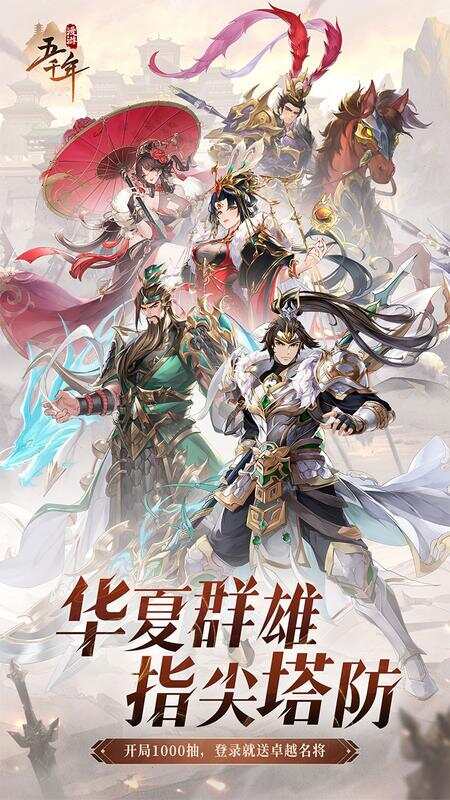 漫游五千年(正版授权)游戏截图1