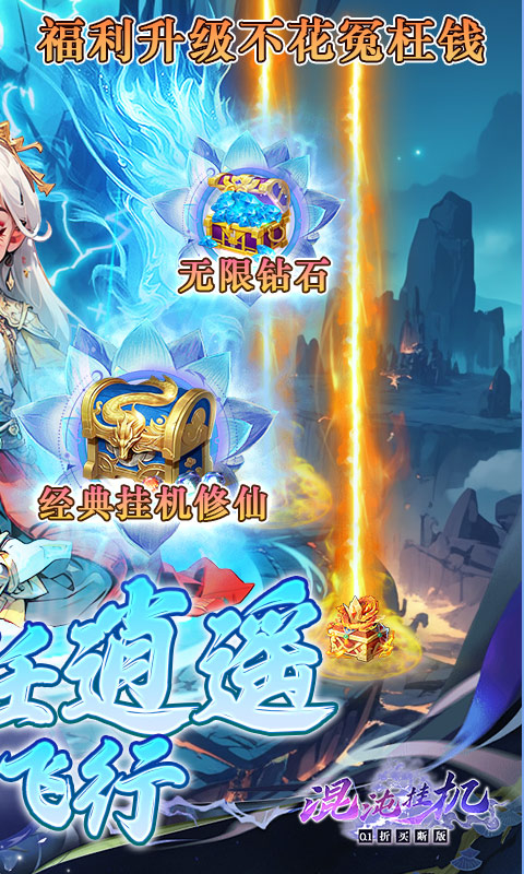混沌挂机(0.1折买断版)游戏截图2