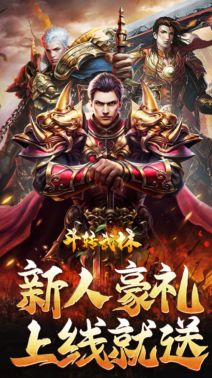 斗转武林(霸王高爆打金)游戏截图1