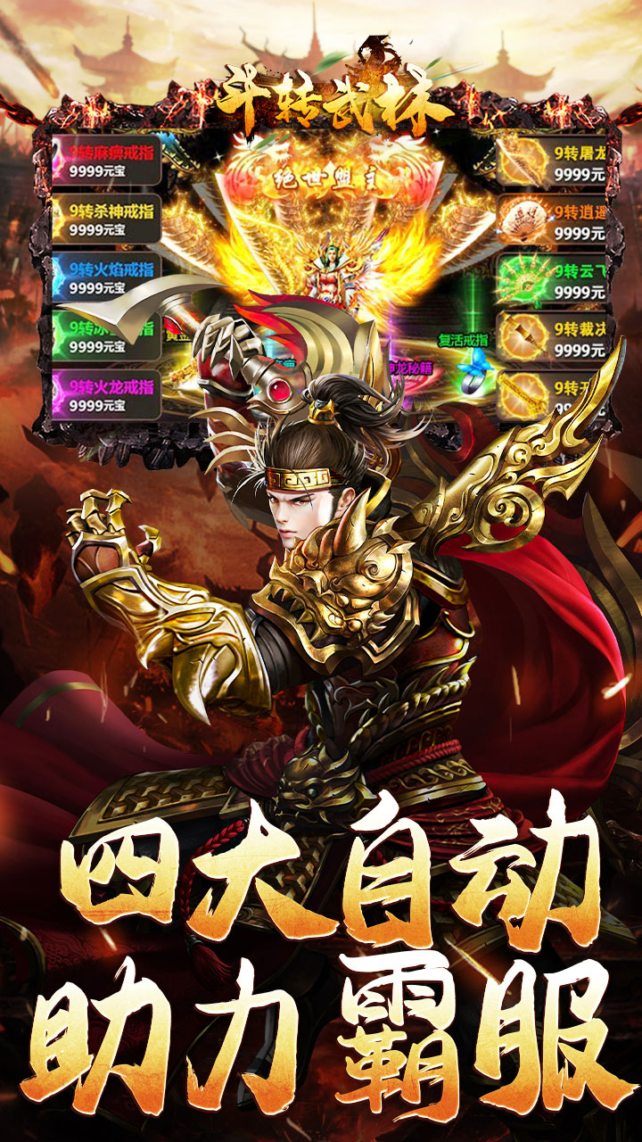 斗转武林(霸王高爆打金)游戏截图2
