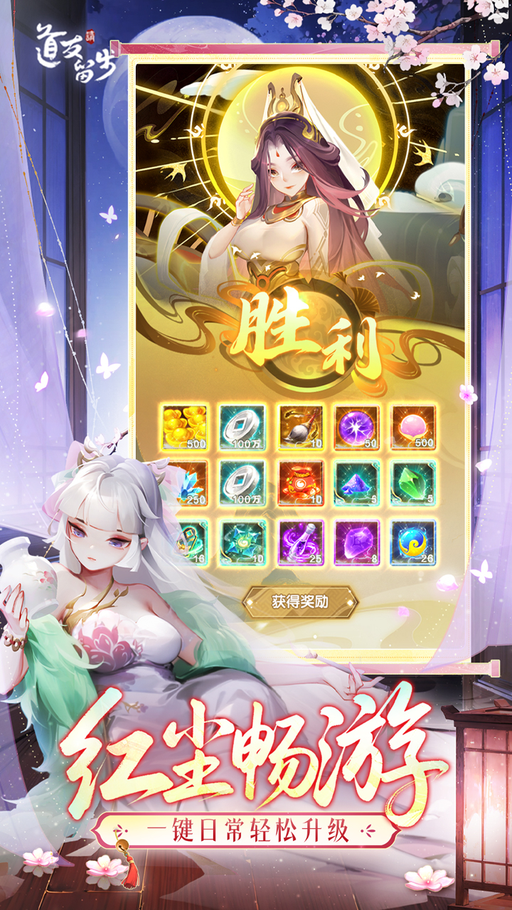 道友请留步(正版授权)游戏截图5