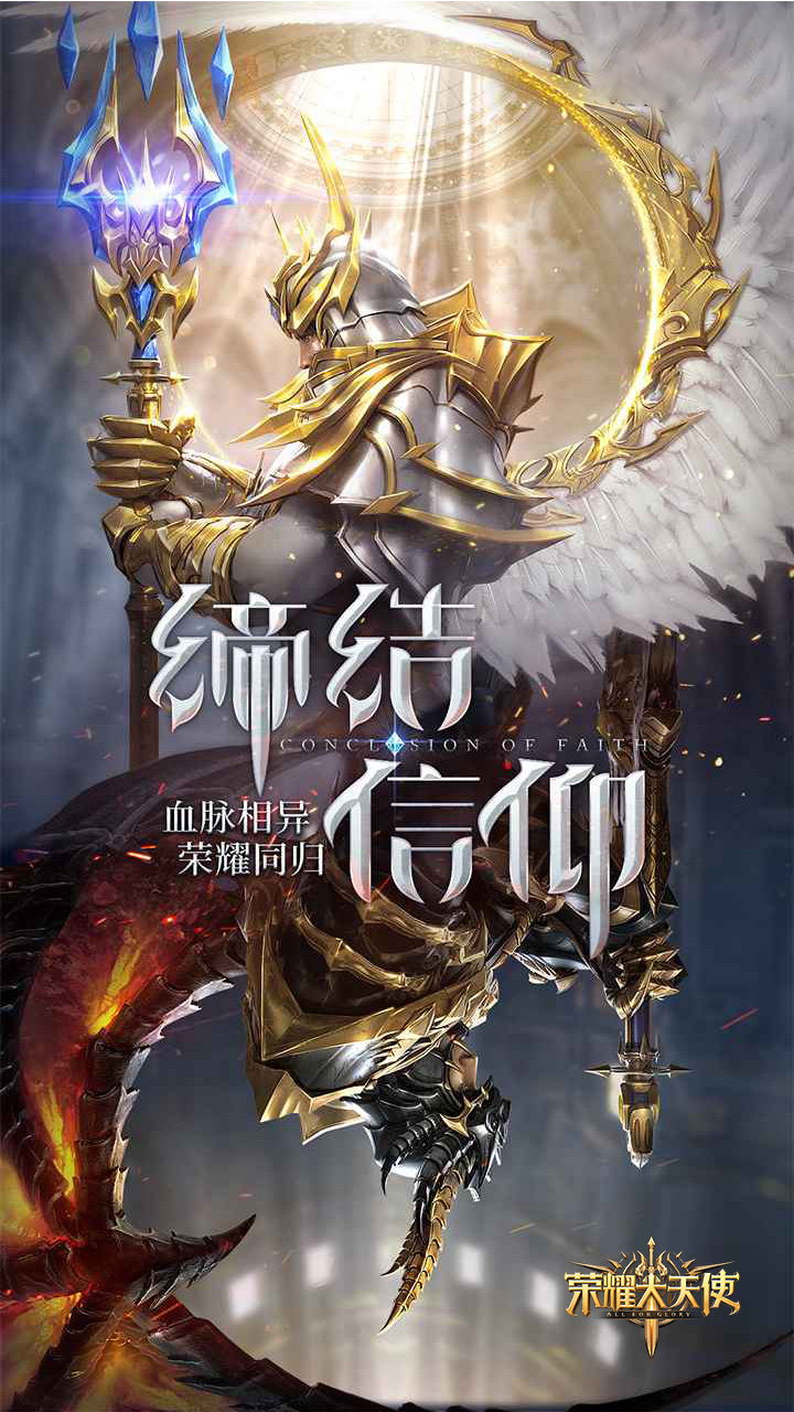 荣耀大天使(5倍版)游戏截图1