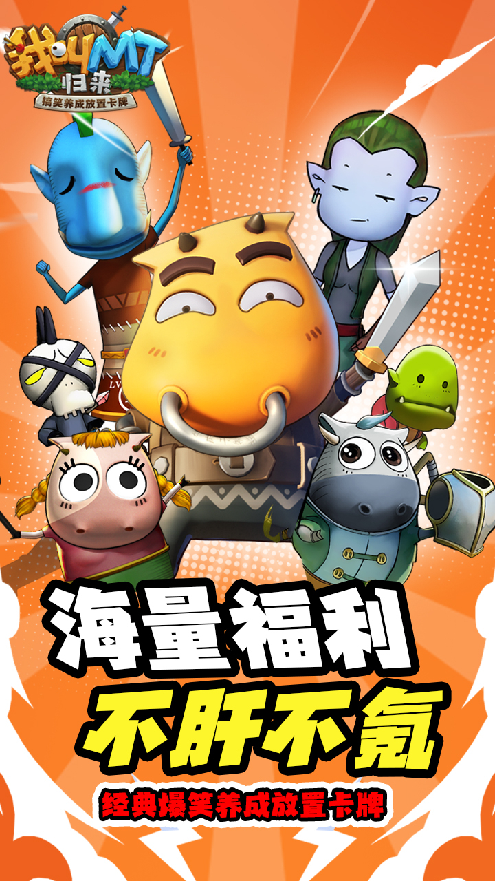 我叫MT:归来(保真0.05折福利版)游戏截图5