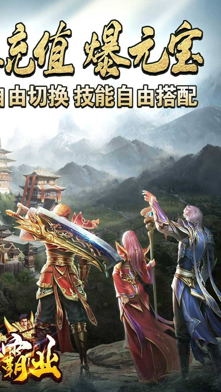 王者霸业(烟花传世爽爆充)游戏截图2