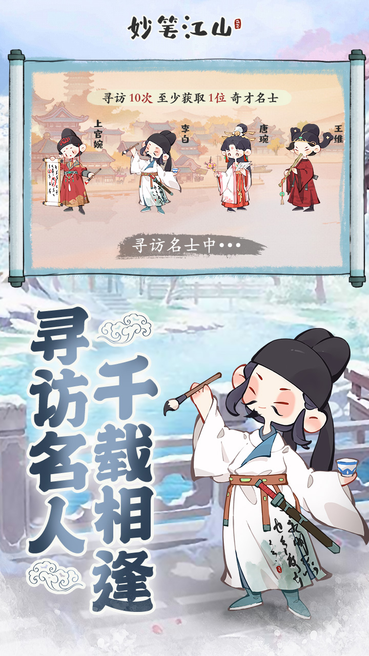 妙笔江山游戏截图2
