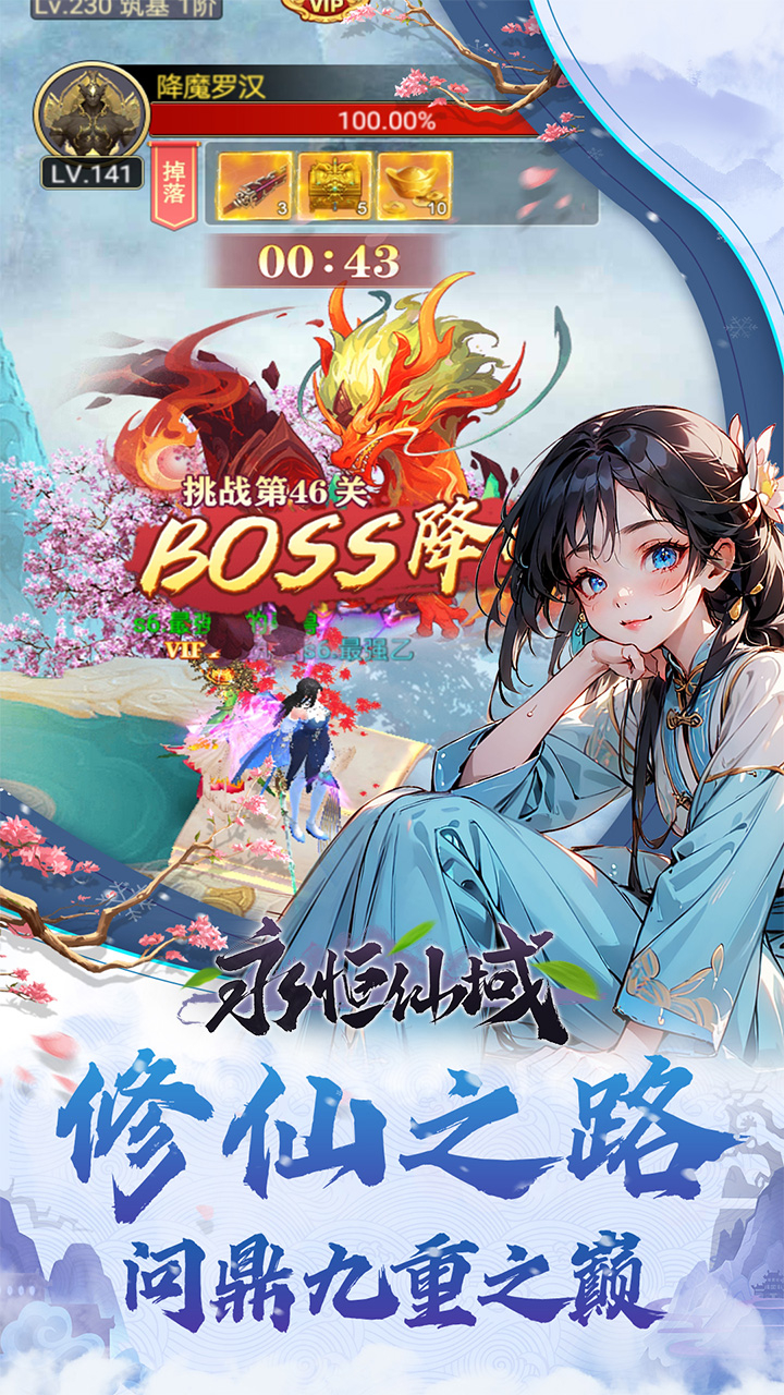 永恒仙域(天地一剑)游戏截图4