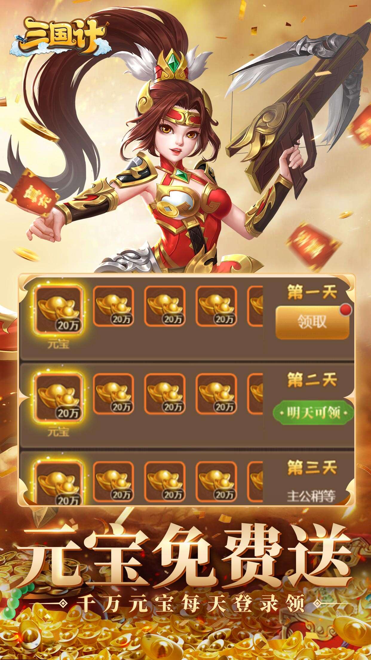 三国计(0.05折千万元宝)游戏截图5