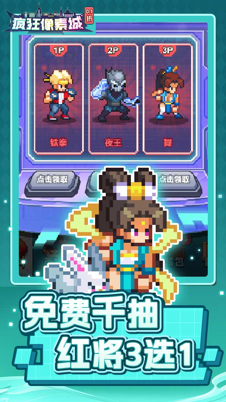 疯狂像素城(内置0.1折免费版)游戏截图3