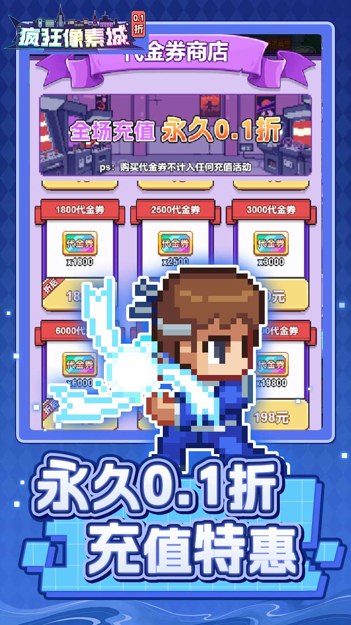 疯狂像素城(内置0.1折免费版)游戏截图5