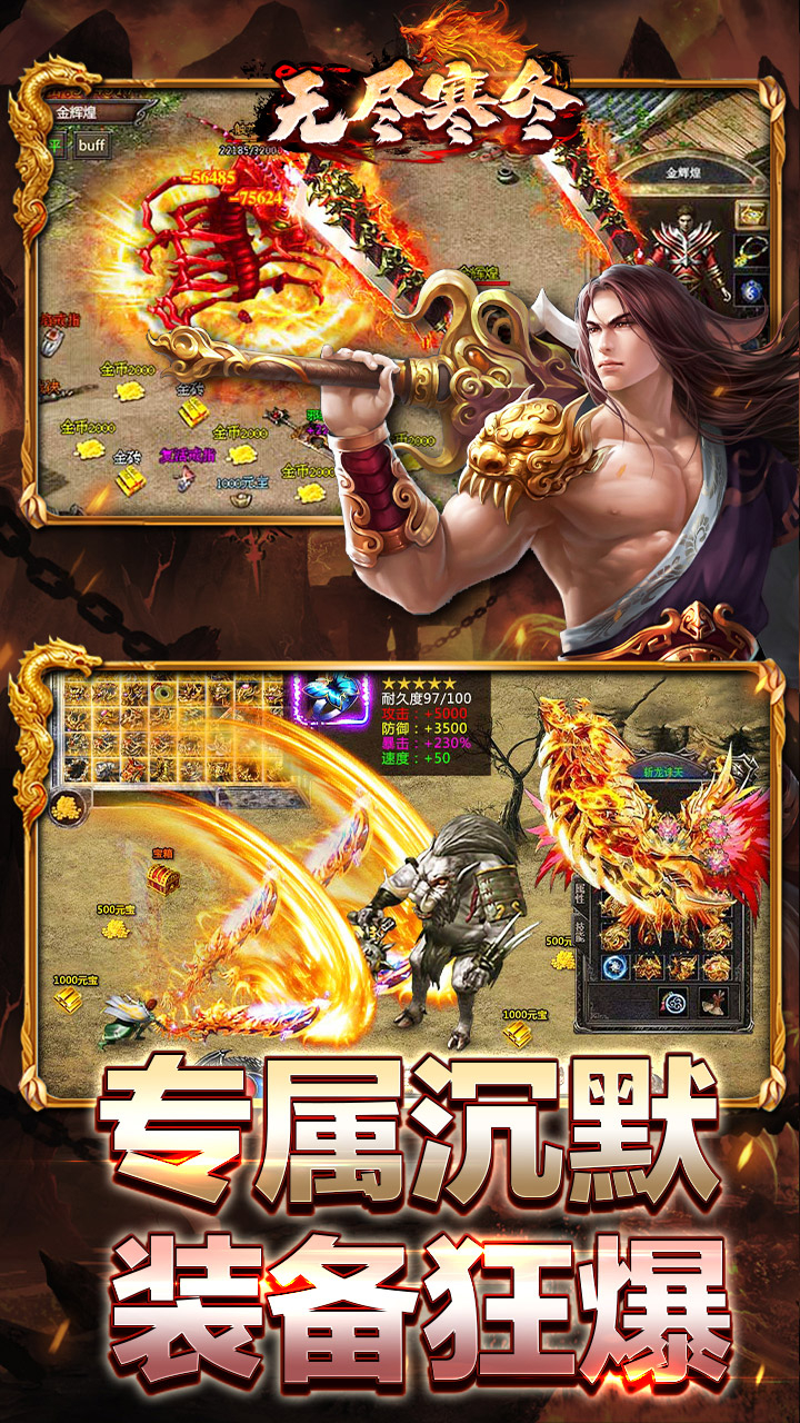 无尽寒冬(一飞冲天高爆)游戏截图3