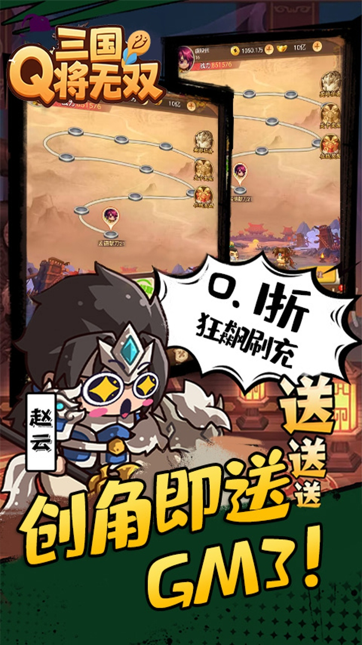 三国将无双(0.1折箭指中原)游戏截图3