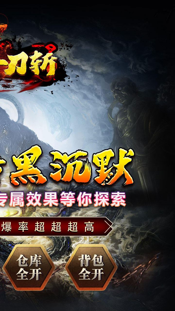 热血千刀斩(战狂暗黑沉默)游戏截图2