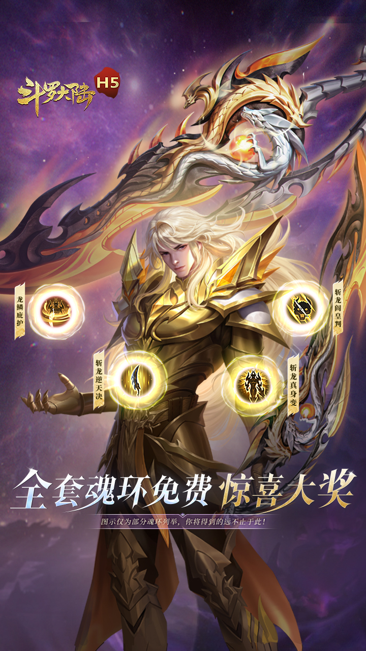斗罗大陆H5-极速版游戏截图4