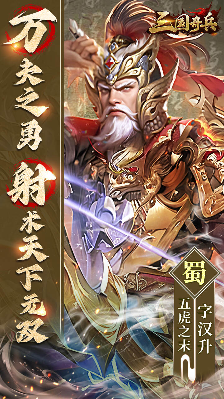 三国奇兵(首续0.1折)游戏截图5