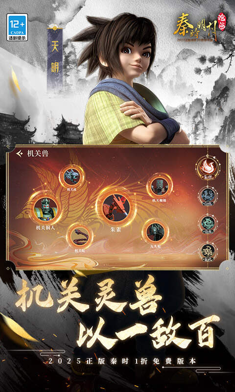 秦时明月:沧海(1折免费版)游戏截图4