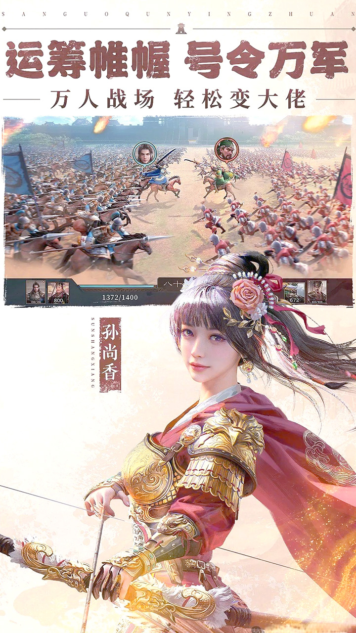 三国群英传:鸿鹄霸业(主题服)游戏截图3