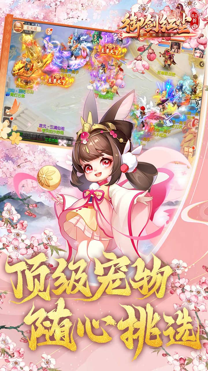 御剑红尘(0.1折每日送648-混服)游戏截图2