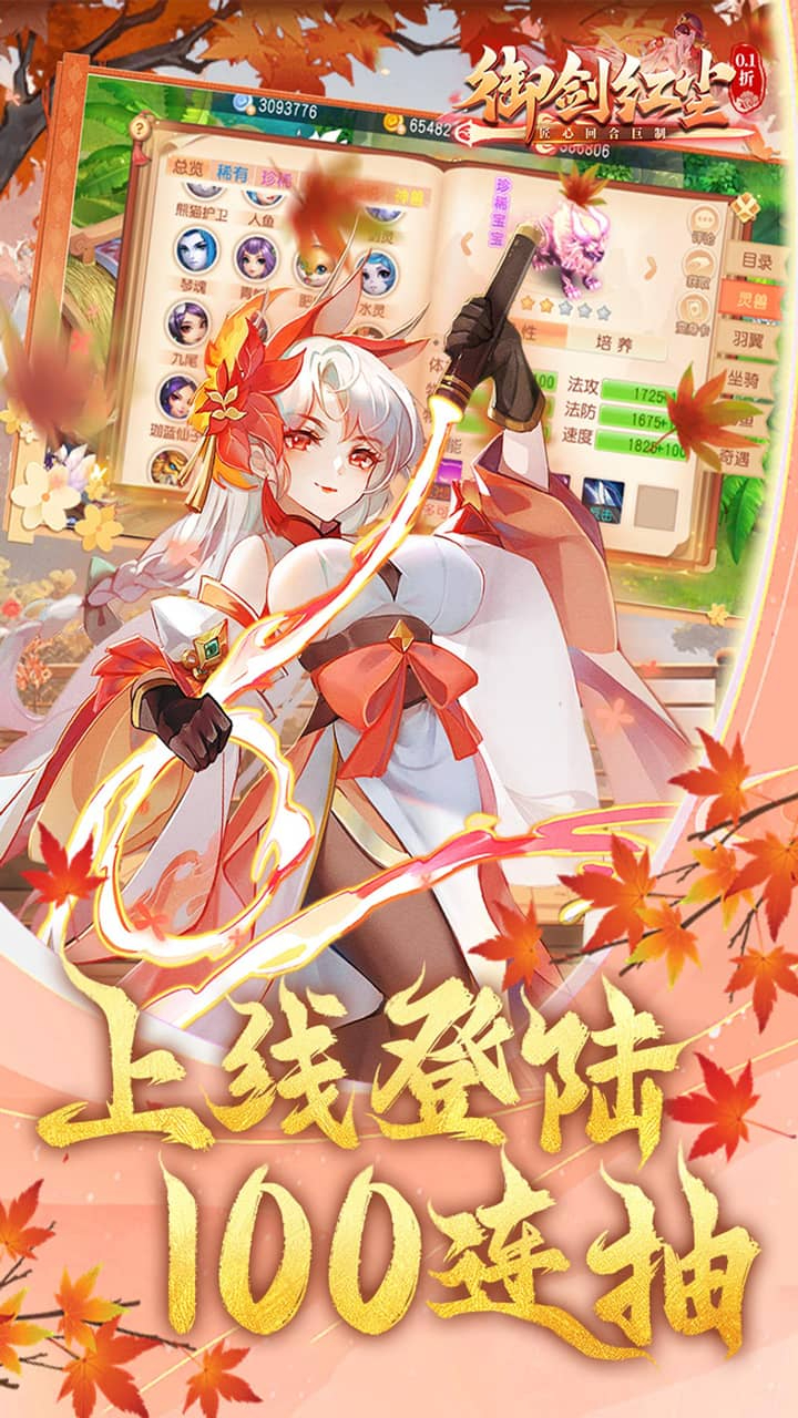 御剑红尘(0.1折每日送648-混服)游戏截图3
