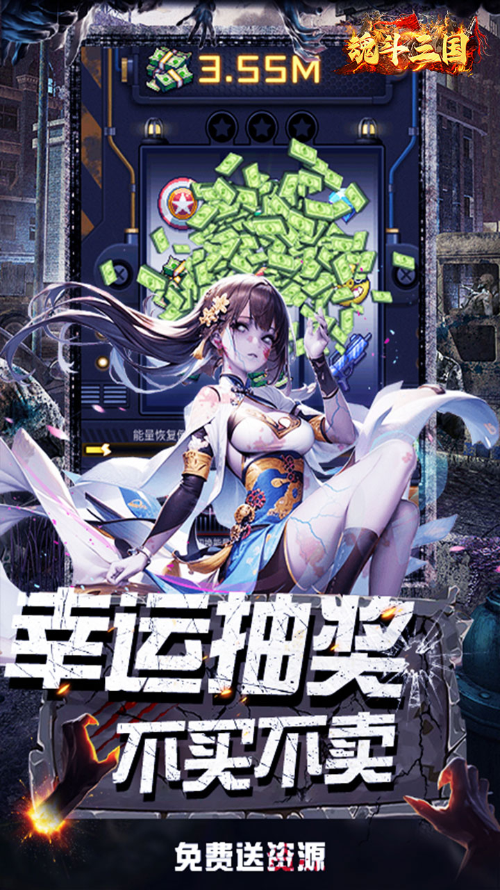 魂斗三国(0.1折末日战场)游戏截图5