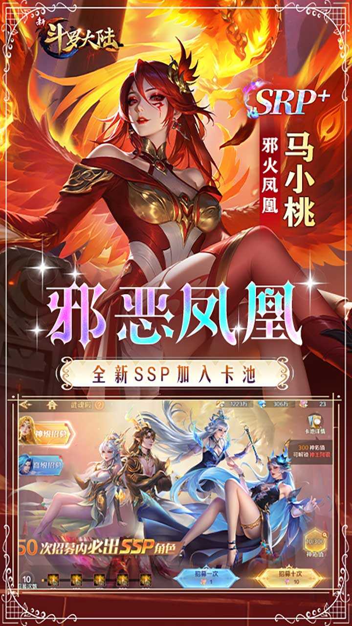 新斗罗大陆-免费版(权限免费版)游戏截图4
