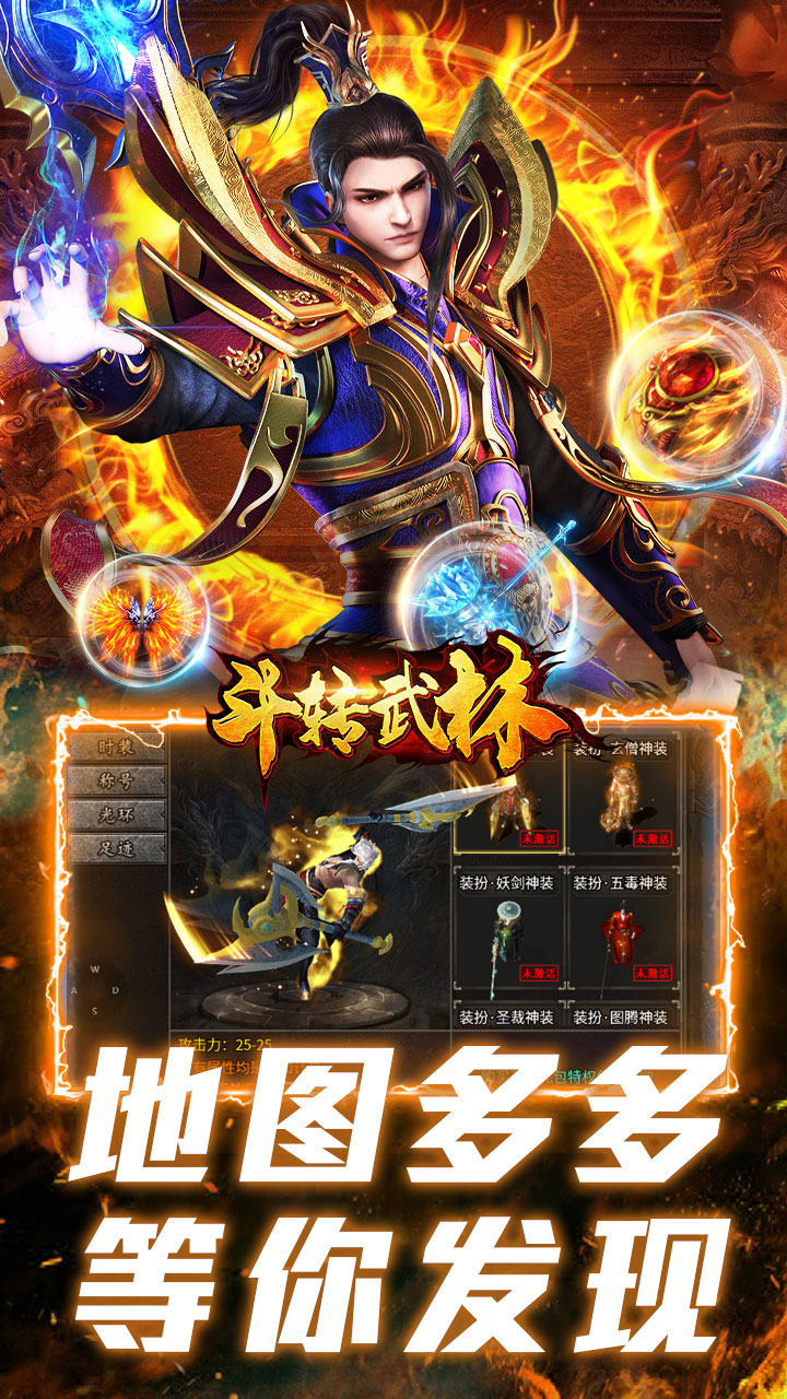 斗转武林(盛夏沉默爆爆爆)游戏截图4
