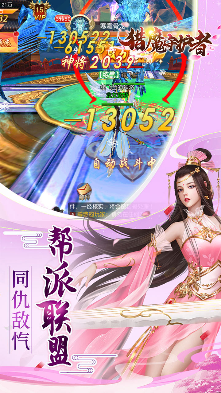猎魔守护者(0.05折神魔送万充)游戏截图4