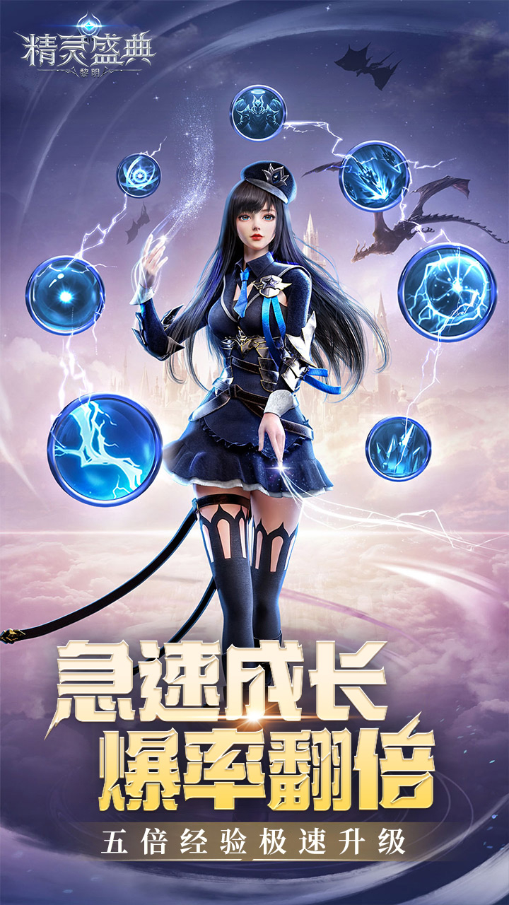 精灵盛典:黎明(极速版)游戏截图2