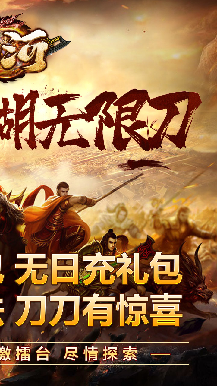 山河(修罗江湖无限刀)游戏截图2