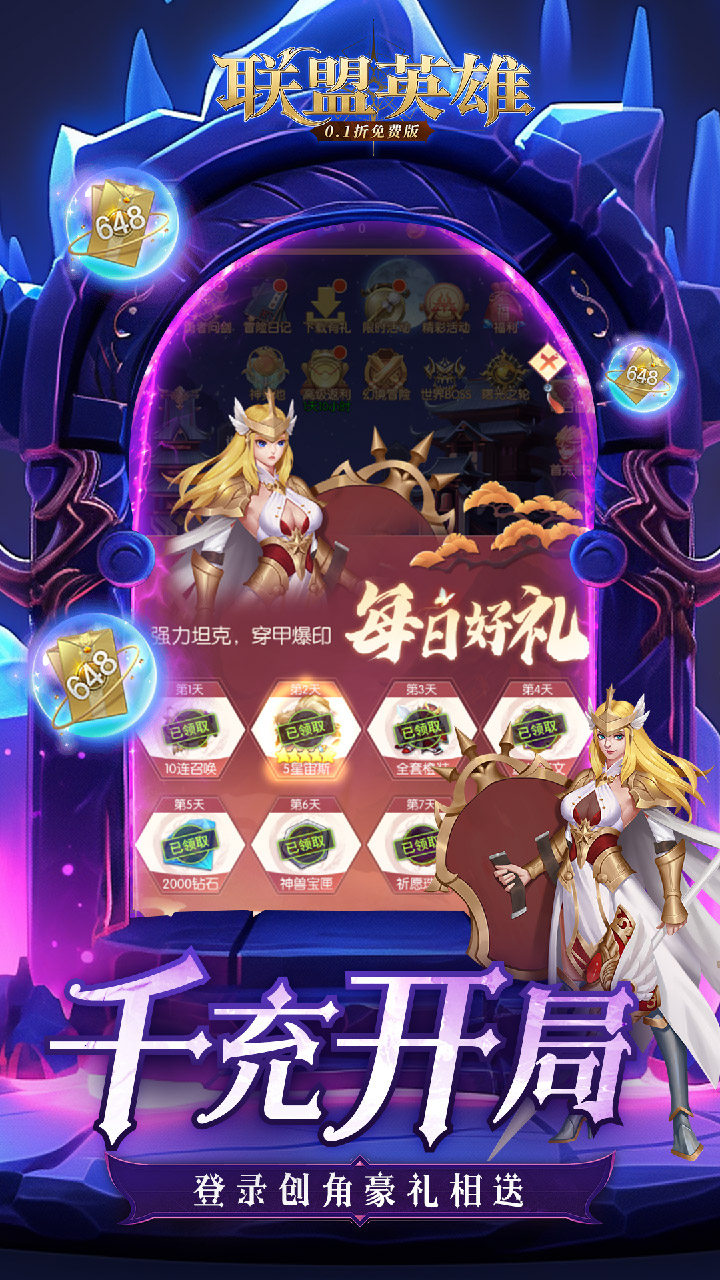 联盟英雄-免费版(0.1折免费版)游戏截图3